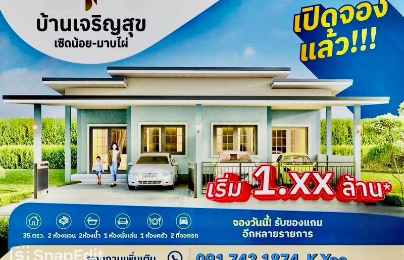 ายบ้านแฝด พร้อมเข้าอยู่ ใกล้ตลาดบ้านบึง บ้านหันหน้าทิศเหนือ