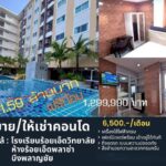 ขายคอนโดกรเดชพาร์ค ชั้น4ตึกฺB ห้อง25ม.1.3ล.เพลินจิต เมืองร้อยเอ็ด