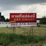 ขายที่ดิน337 วา กฤษดานคร 20 ถนนบรมราชชนนี