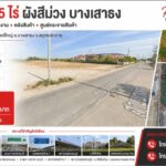 NOP#001 ที่ดิน 15 ไร่ ถมแล้ว พร้อมพัฒนาโรงงาน โทร.0949287889