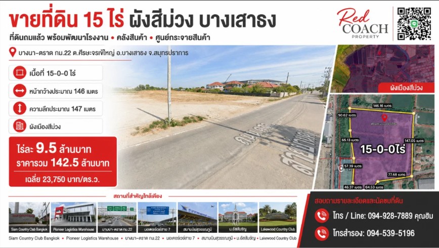 NOP#001 ที่ดิน 15 ไร่ ถมแล้ว พร้อมพัฒนาโรงงาน โทร.0949287889