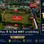 ขายที่ดินราชพฤกษ์ เกือบ 9 ไร่ ที่ดินใกล้รถไฟฟ้า สถานีบางรักใหญ่
