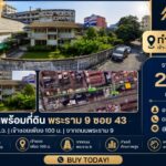 ขายบ้านพร้อมที่ดิน 151 ตรว. พระราม 9 ซอย 43, 100 ม. จากถนนพระราม