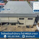 ขายโกดังพร้อมสำนักงาน 2 ชั้น ตรงข้าม Mega Bangna | บางนา-ตราด 53