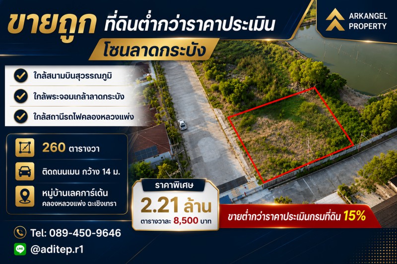 ที่ดินถมใหม่ 260 ตร.วา ขายต่ำกว่าราคาประเมิน 2 ล้านกว่า คลองหลวงแ