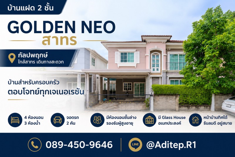ขายบ้าน Golden Neo สาทร กัลปพฤกษ์ 4 ห้องนอน ใกล้สาทรสีลม