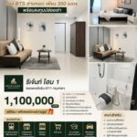 รีเจ้นท์ โฮม 1 ซอยพหลโยธิน 67/1 กรุงเทพฯ ราคาเพียง 1,100,000 บาท