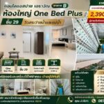 ขายคอนโด Aspire Erawan Tower B คอนโดแอสปาย เอราวัณ อาคาร บี ห้อ