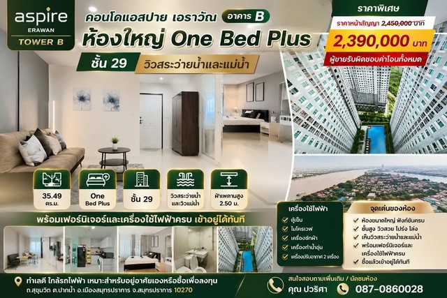 ขายคอนโด Aspire Erawan Tower B คอนโดแอสปาย เอราวัณ อาคาร บี ห้อ