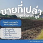 ที่ดินพระพุทธบาทสระบุรี