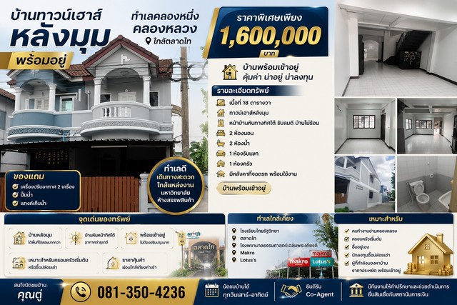บ้านทาวน์เฮาส์หลังมุม พร้อมอยู่ หมู่บ้านพรทวีวัฒน์ 1 ราคาเพียง 1