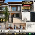 ขาย เนเชอร่า เทรนด์ รัตนาธิเบศร์ – ราชพฤกษ์ บ้านสวย สภาพใหม่