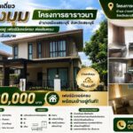 ขายบ้านเดี่ยว หลังมุม โครงการธาราวนา ตำบล ปากเพรียว จังหวัดสระบุร