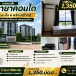 ขายคอนโด ศาลายา คอนโด ห้องสวย ชั้น 6 พร้อมเข้าอยู่