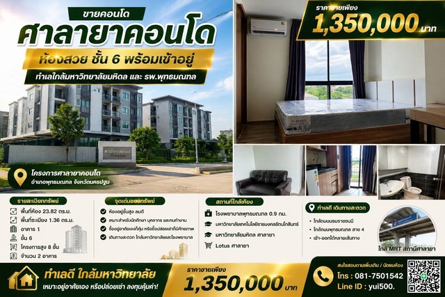 ขายคอนโด ศาลายา คอนโด ห้องสวย ชั้น 6 พร้อมเข้าอยู่