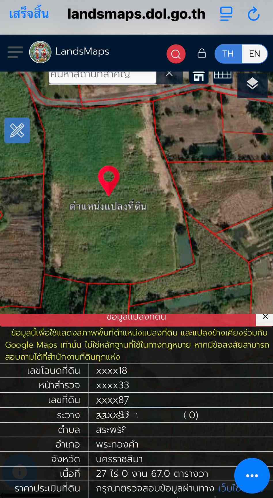 ขายที่ดินเปล่า 2 เเปลง ทำเลดี เหมาะสำหรับลงทุน จังหวัดนครราชสีมา