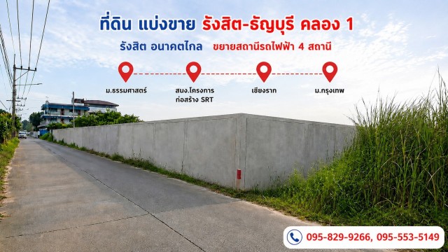 ขายถูกที่ดิน 400 ตรว.ธัญบุรี คลอง1 ปทุมธานี