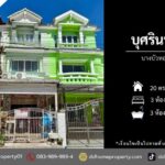 ขายทาวน์เฮ้าส์ หมู่บ้านบุศรินทร์ บางบัวทอง (DD002437)