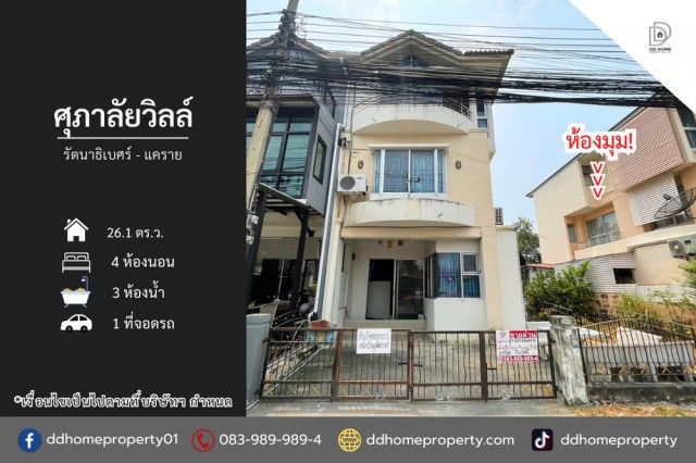ขายหมู่บ้านศุภาลัยวิลล์ รัตนาธิเบศร์-แคราย (หลังมุม) ถนนเมน (DD00