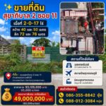 ขายที่ดิน 2-0-17 ไร่ สุขาภิบาล2 ซอย11 ใกล้มอเตอร์เวย์สาย7