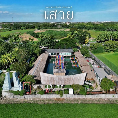 เซ้งคาเฟ่สไตล์ไทยบ้าน ตกแต่งสวยมาก นนทบุรี ย่านบางบัวทอง วัดลาดปล