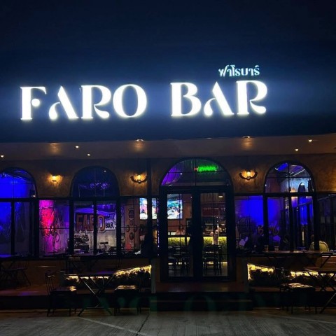 เซ้ง FARO BAR ตลาดพาเจริญคลองสาม ปทุมธานี เปิดต่อได้เลย พร้อมอุปก