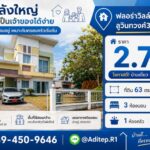 บ้านเดี่ยว มีนบุรี ม.ฟลอร่าวิลล์ สุวินทวงศ์38 เนื้อที่ 63 ตรว. 3