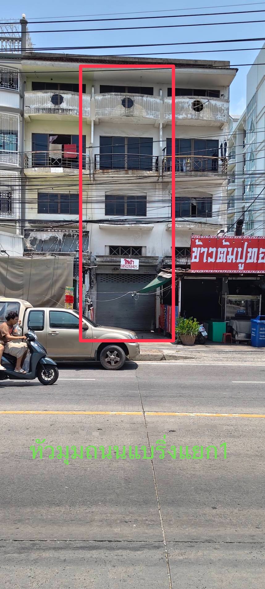 ให้เช่า อาคารพาณิชย์ทำเลดีอาคาร ต.สำโรงเหนือ อ.เมือง จ.สมุทรปรา