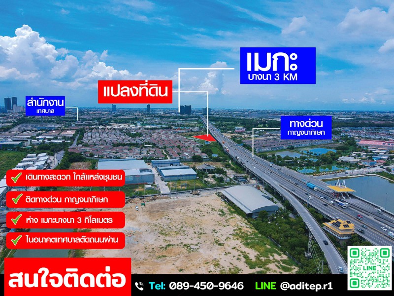 ขายที่ดิน 3 ไร่ 139 ตร.ว. ใกล้เมกาบางนา 3 กม. ติดทางด่วน