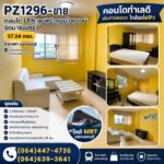 ขาย คอนโด LPN ลุมพินี คอนโดทาวน์ รัตนาธิเบศร์ 37.24 นนทบุรี