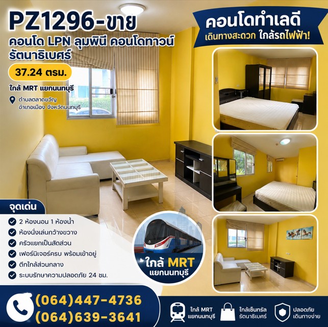 ขาย คอนโด LPN ลุมพินี คอนโดทาวน์ รัตนาธิเบศร์ 37.24 นนทบุรี