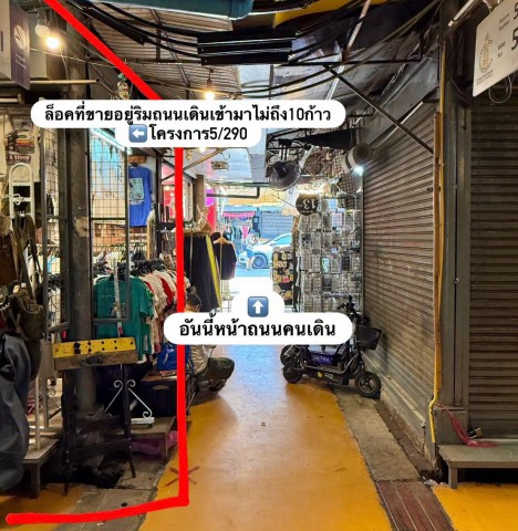 เซ้งล็อคสวนจตุจักร อยู่ใกล้ถนน มีคนเดินตลอด ถัดมานิดเดียวจากถนน