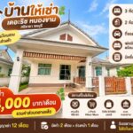 บ้านให้เช่า เดอะริช เพอร์เฟค ศรีราชา-สวนเสือ ศรีราชา ชลบุรี
