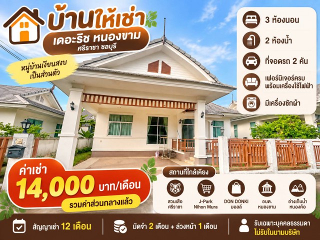 บ้านให้เช่า เดอะริช เพอร์เฟค ศรีราชา-สวนเสือ ศรีราชา ชลบุรี