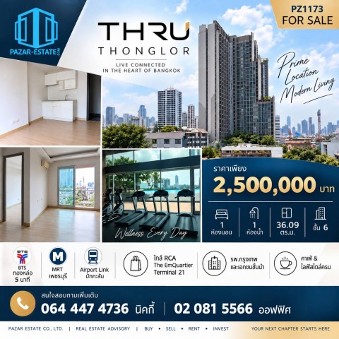 ขายคอนโด Thru Thonglor (ทรู ทองหล่อ) 36.09 ตร.ม. บนถนนเพชรบุรีตั