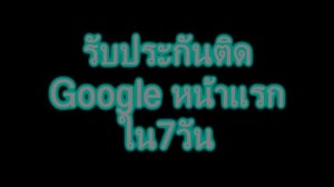 ประกาศ บ้าน ไม่มีค่านายหน้า โพสต์ขายที่ดิน ติดกูเกิ้ลหน้าแรก ลูกค้ารับสายเอง โพสต์ประกาศขายบ้าน
