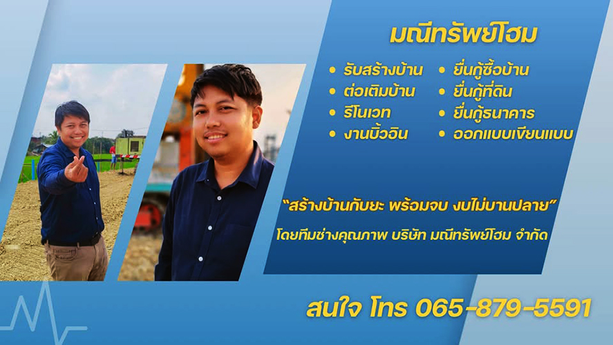 ขาย บ้าน นครปฐม–นนทบุรี งบไม่บานปลาย สร้างบ้านพร้อมยื่นกู้ครบวงจร กรุงเทพ-พื้นที่ปริมณฑล รับสร้างบ้านพร้อมกู้ซื้อที่ดิน