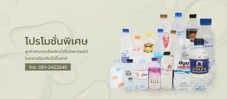 สินค้า ขาย ร้านคาเฟ่ร้านชาบูหมูกระทะ น้ำดื่มROชื่อตัวเองราคาถูก ได้มาตรฐานอย. โรงงานผลิตรับติดแบรนด์น้ำดื่มOEM น้ำดื่มติดแบรนด์ตัวเองไม่ต้องลงทุนมาก