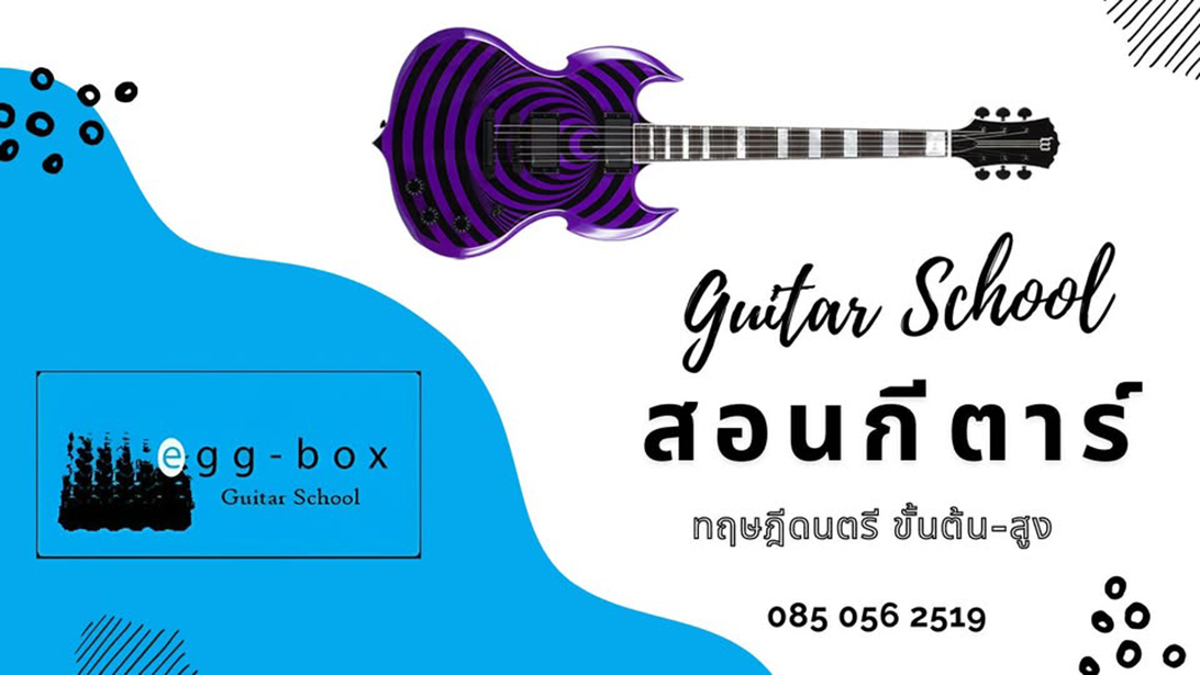 บริการ ประกาศ !สอนกีตาร์สามเสนเพื่องานอดิเรก เรียนกีตาร์ราคาถูกที่สุดในกรุงเทพ สามเสนดุสิต สอบเข้าดุริยางคศิลป์ โรงเรียนสอนดนตรีดุสิตอันดับ1