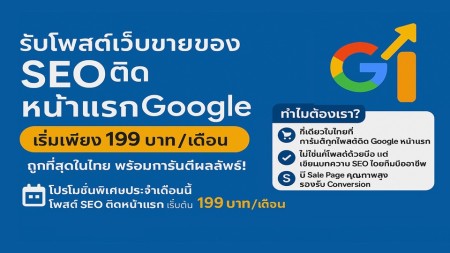 บริการ ประกาศ SEOรับจ้างโพสขายของ โพสต์สินค้าและบริการ โดยContentคุณภาพสูง ติดGoogleAISearch ติดหน้าแรกGoogle