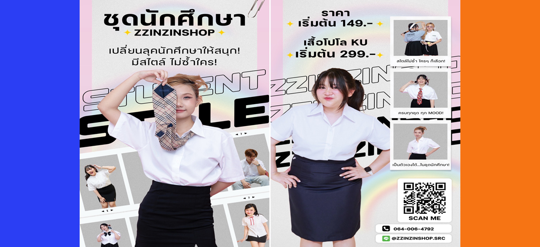 ขาย โฆษณา ร้านชุดนักศึกษาศรีราชาใกล้ฉัน ราคาสบายกระเป๋า เริ่มต้นเพียง149.- ชุดนักศึกษาม.เกษตรศรีราชา ราคาถูก