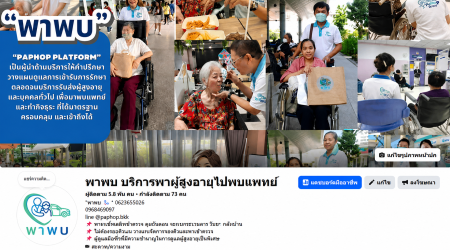 ประกาศ บริการ ผู้ช่วยพาพบแพทย์ กรุงเทพและปริมณฑล พาผู้สูงอายุไปพบแพทย์ ดูแลตลอดทุกขั้นตอน ขอนแก่น