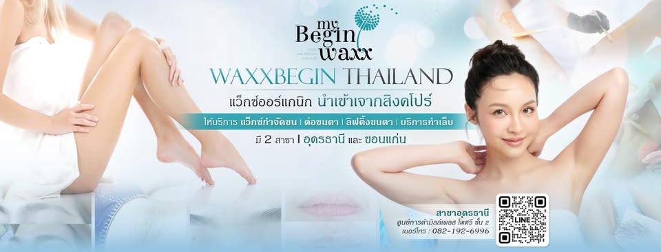 บริการ ประกาศ บริการทำเล็บ ร้านแว็กซ์กำจัดขน สาขาอุดรและขอนแก่น เล็บลิฟติ้งขนตาลิฟติ้งคิ้วต่อขนตา สปารักแร้ขาวสปาระเบิดขี้ไคล